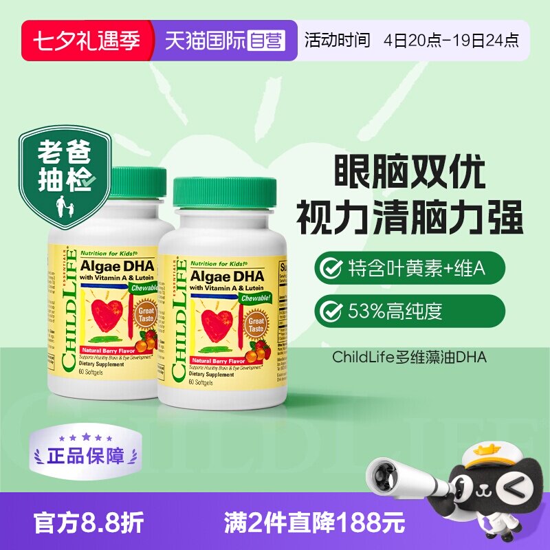 【自营】老爸抽检童年时光ChildLife婴幼儿藻油DHA*2儿童专用dha