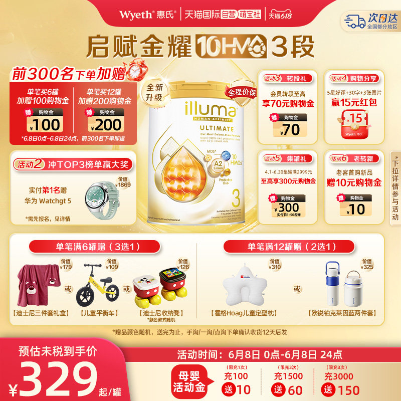 【自营】惠氏新品上市启赋金耀A2 10HMO 3段婴幼儿配方奶粉800g*6