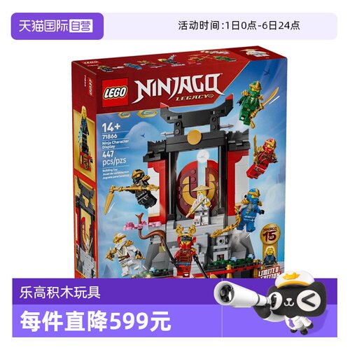 【自营】LEGO乐高71866幻影忍者15周年纪念款 忍者道场展示台积木