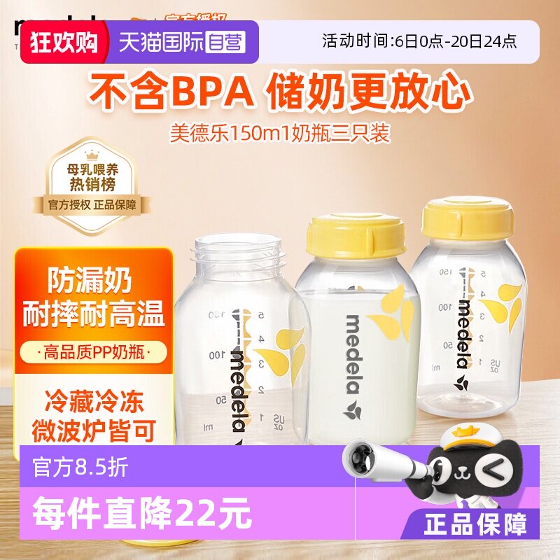 【自营】美德乐新生婴儿宽口径pp奶瓶连吸奶器防摔可冷藏150ml*3
