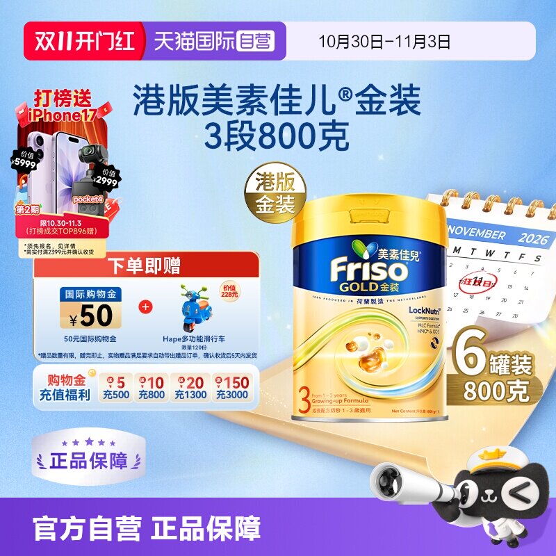 【自营】Friso港版金装美素佳儿6HMO结构+MLC乳脂配方3段800g*6罐
