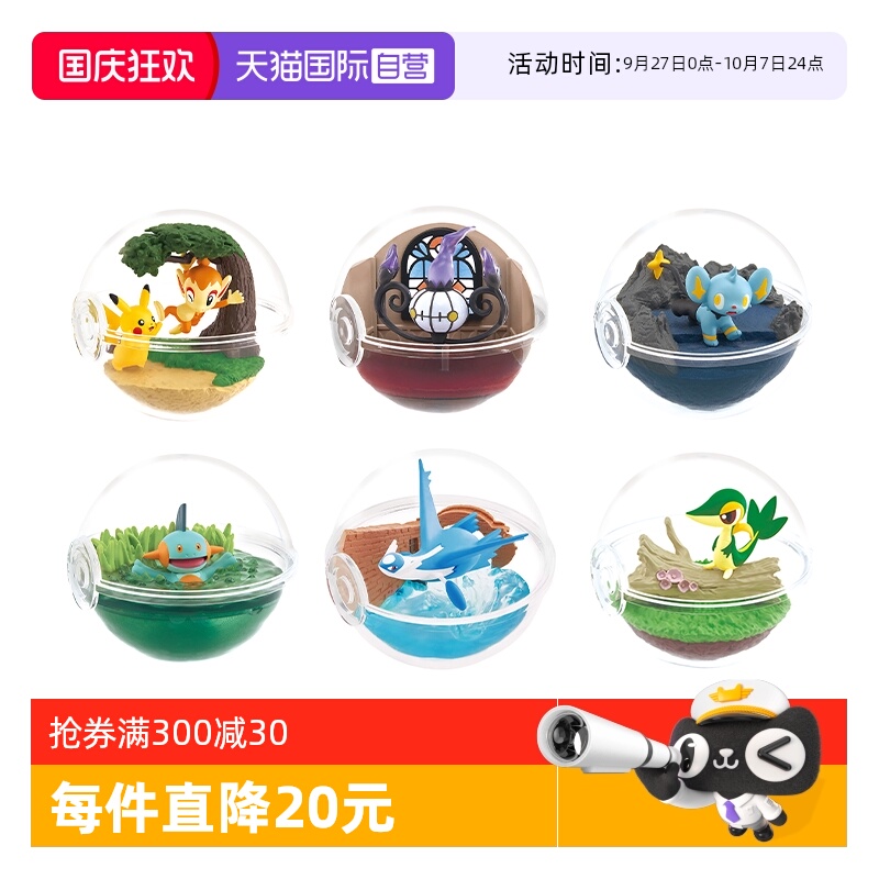 RE-MENT宝可梦玻璃容器12