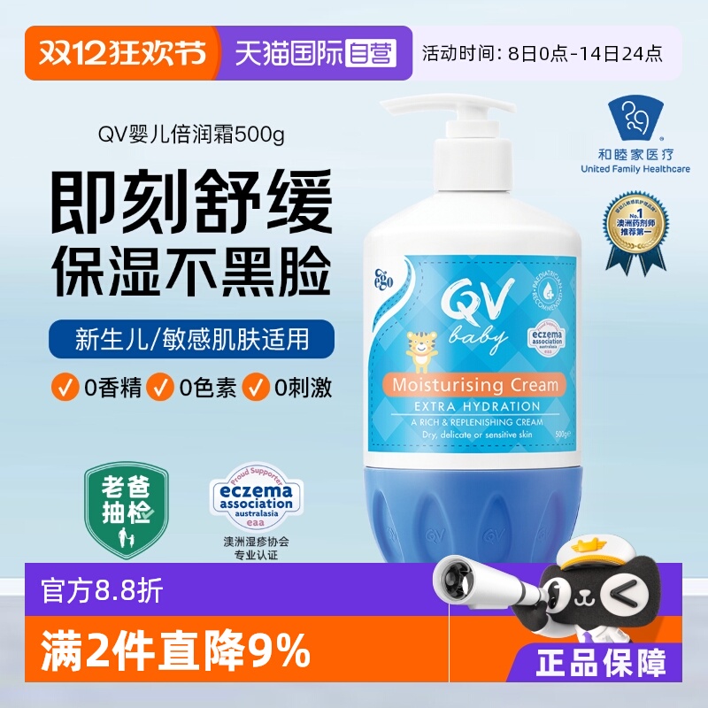 澳洲意高QV小老虎面霜500g