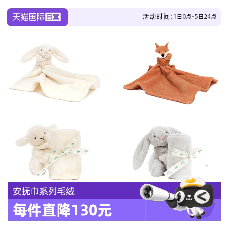 JELLYCAT害羞安抚巾系列礼物