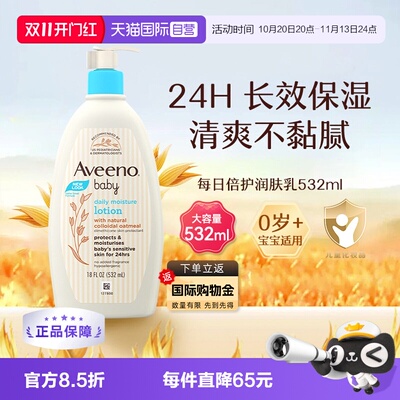 【自营】Aveeno 艾维诺婴儿润肤乳身体乳532ml宝宝面霜滋润保湿