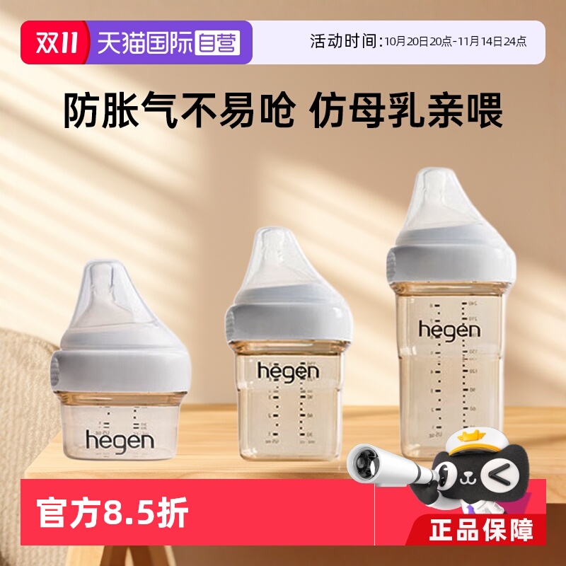 hegen进口正品婴幼儿奶瓶360ml