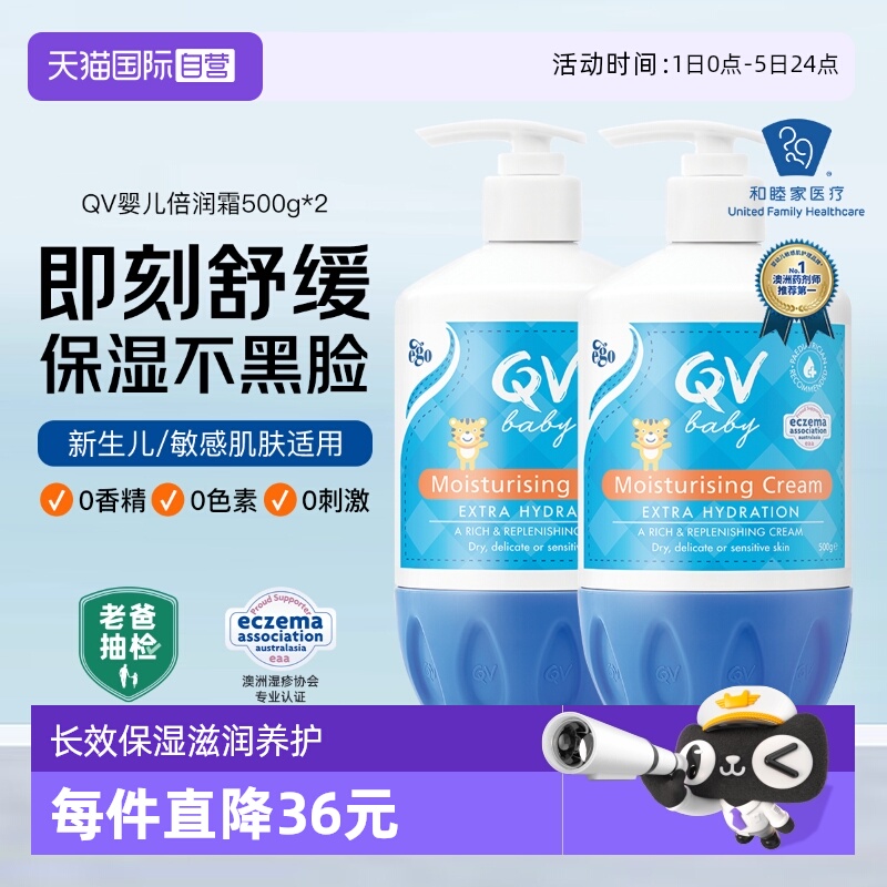 Ego意高QV小老虎面霜大瓶500g*2