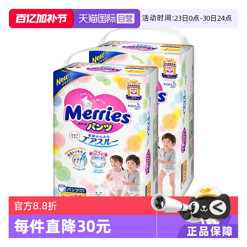 【自营】花王妙而舒Merries超薄透气拉拉裤学步裤尿不湿XL38*2