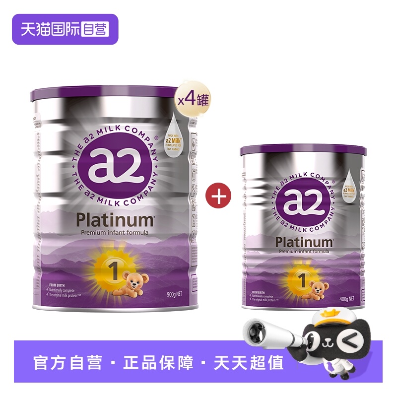 【自营】a2新升级白金版婴幼儿牛奶粉0-6个月1段900g*4+1段400g*1