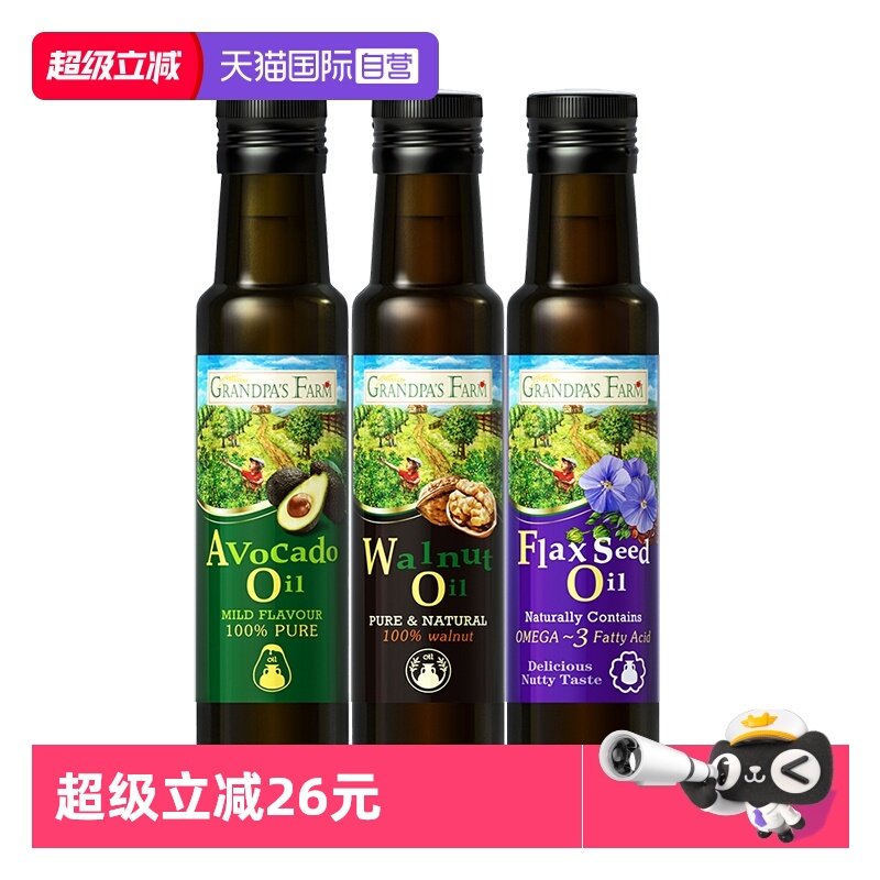【自营】爷爷的农场宝宝辅食核桃油热炒牛油果油100m亚麻籽油食用,婴童食品,食用油/核桃油,淘宝优惠券,粉丝福利购,淘宝优惠卷