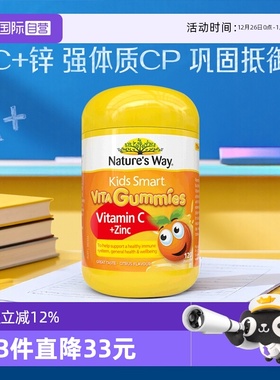 【自营】Nature'sWay佳思敏儿童维生素软糖宝宝vc补锌强免疫60粒