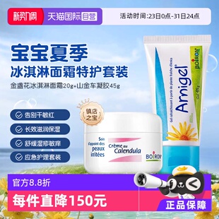 【自营】Boiron宝弘金盏花面霜儿童宝宝磕碰摔伤淤青膏山金车凝胶