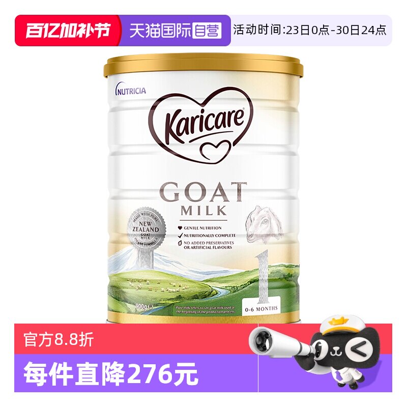 【自营】澳洲可瑞康羊奶粉1段一段 婴儿宝宝新生儿婴幼儿官方正品