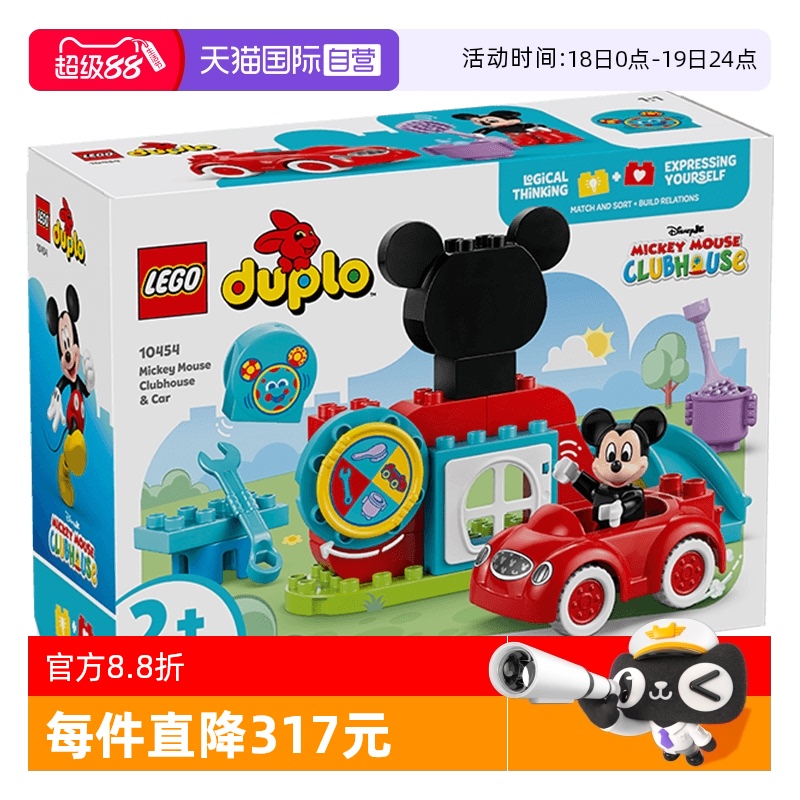 【自营】LEGO乐高得宝系列10454米奇妙妙屋积木玩具儿童礼物推荐