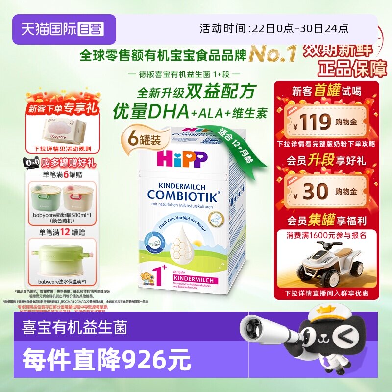 【自营】HiPP喜宝德国益生菌DHA高钙儿童成长奶粉1+段*6盒 1-6岁