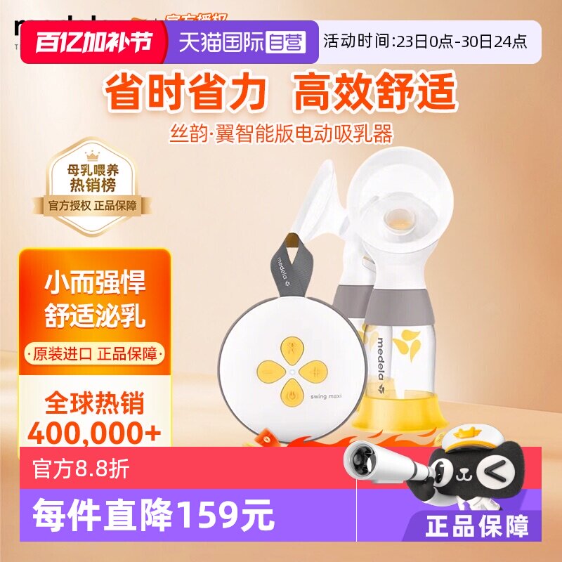 【自营】medela美德乐双边电动吸奶器丝韵翼智能版全自动集乳正品