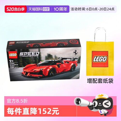 乐高积木超级赛车77254法拉利