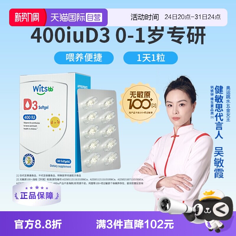 健敏思儿童维生素d340粒拍3件 35元 - 86线报