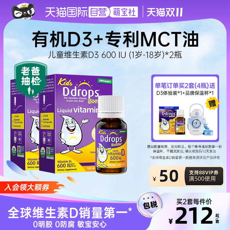 ddrops滴卓思婴幼儿维生素D3滴剂