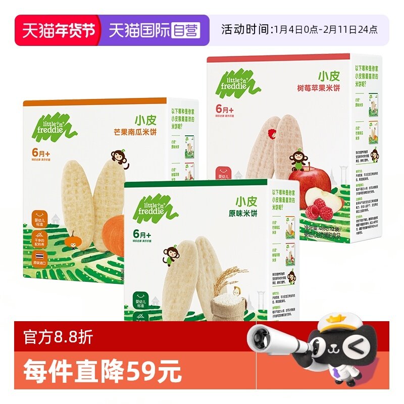 【自营】小皮米饼进口婴儿米饼48g*3盒宝宝磨牙零食米饼6月龄饼干
