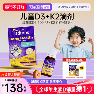 【自营】Ddrops滴卓思儿童维生素D3+K2滴剂宝宝补钙VD一岁以上D3