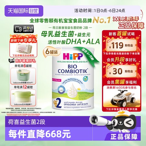 喜宝至臻有机益生菌幼儿奶粉2段