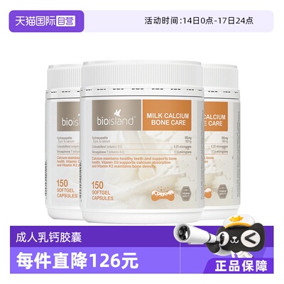 【自营】bio island澳洲孕妇牛乳钙成人补钙中老年钙片150粒/罐*3
