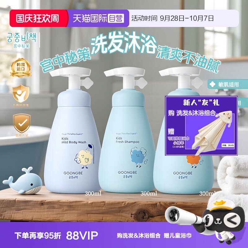 宫中秘策进口儿童洗发水沐浴露