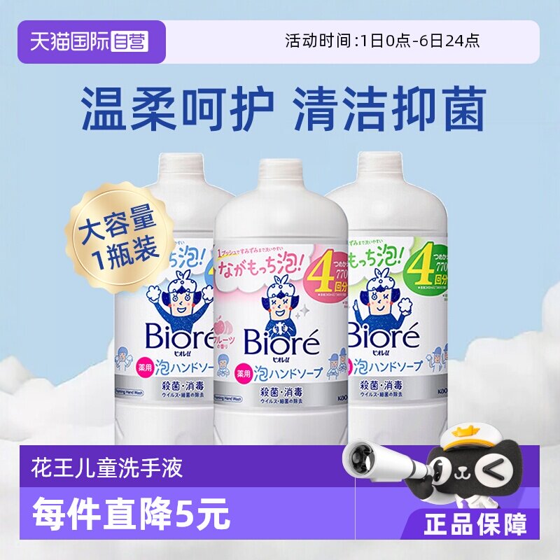 【自营】花王进口洗手液泡沫儿童宝宝用抑杀菌消毒家用温和补充装