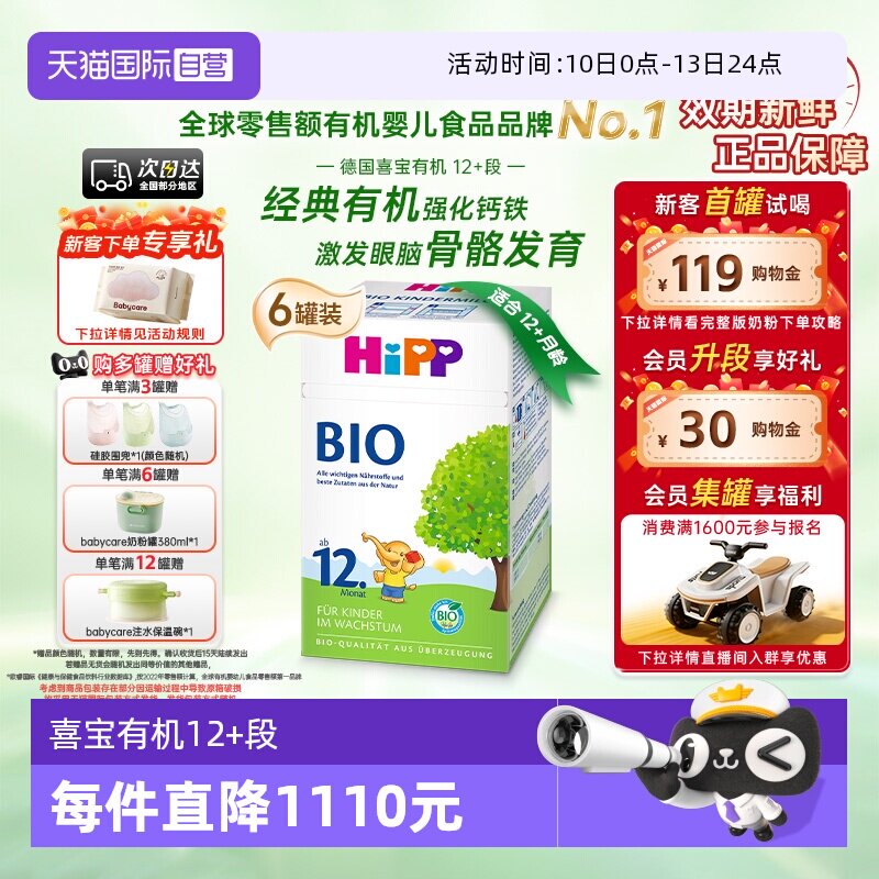 【自营】HiPP喜宝德国经典有机幼儿儿童学龄前奶粉12+段*6盒1-6岁