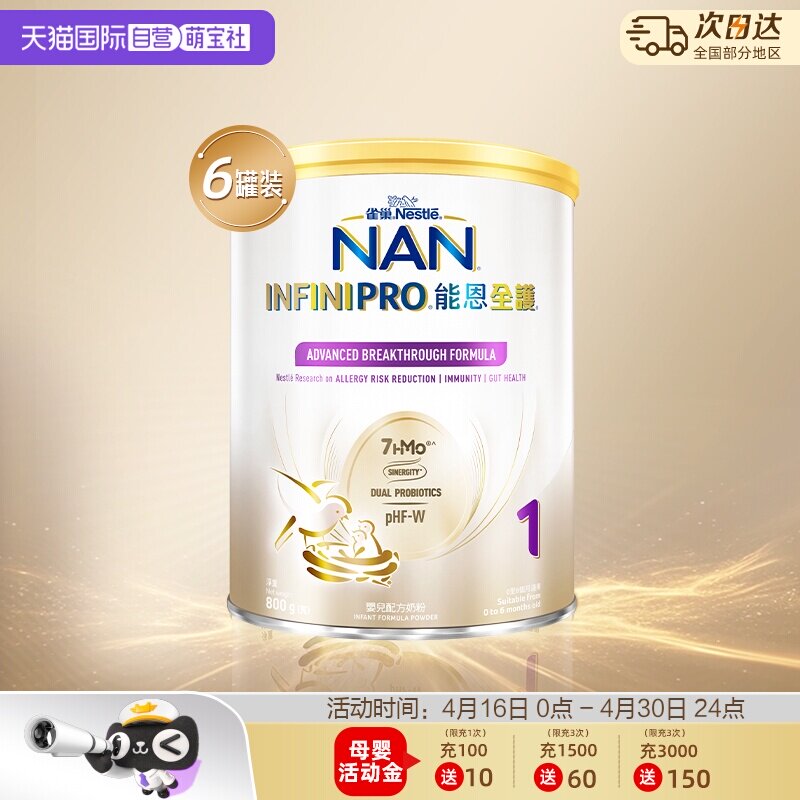 【自营】雀巢能恩全护1段7HMO益生菌适度水解婴儿配方奶粉800g*6