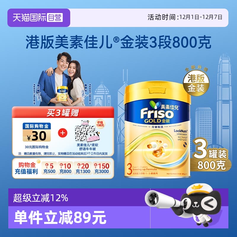 【自营】Friso港版金装美素佳儿6HMO结构+MLC乳脂配方3段800g*3罐