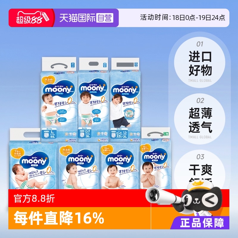moony纸尿裤拉拉裤多尺码任选