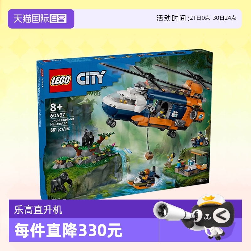 【自营】LEGO乐高城市组60437丛林探险家基地直升机拼装积木玩具