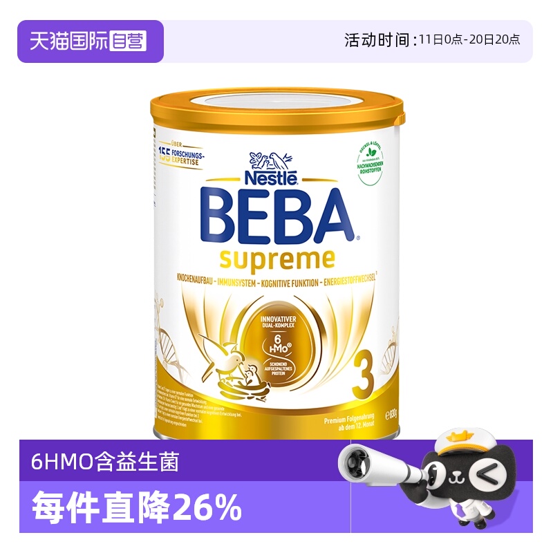【自营】德国雀巢BEBA贝巴至尊六种HMO 益生菌婴幼儿奶粉3段830g