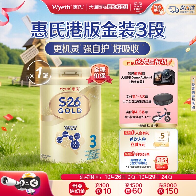 【自营】惠氏S26港版金装3段婴幼儿宝宝奶粉新加坡进口正品850g