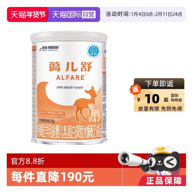【自营】【无乳糖】雀巢蔼儿舒进口乳清蛋白深度水解氨基酸粉400g,婴童奶粉,氨基酸/深度水解奶粉,淘宝优惠券,粉丝福利购,淘宝优惠卷