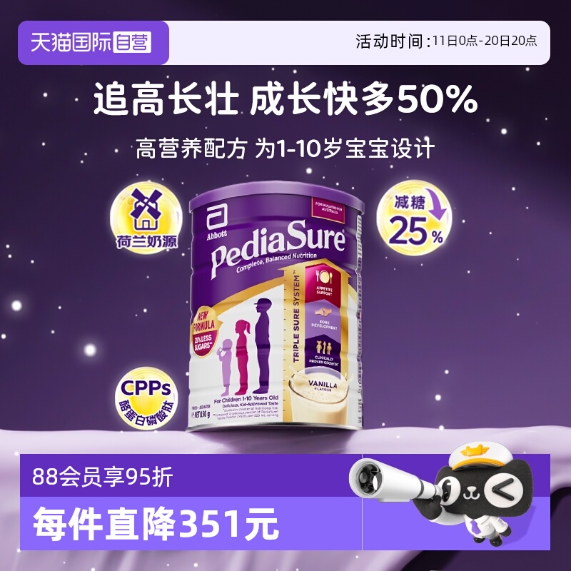 【自营】雅培澳版小安素儿童成长奶粉1-10岁香草味效期26年4月
