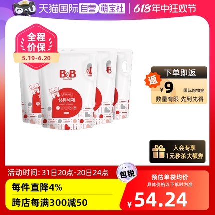 【自营】韩国B&B保宁必恩贝进口天然宝宝洗衣液补充装2100ml*4袋