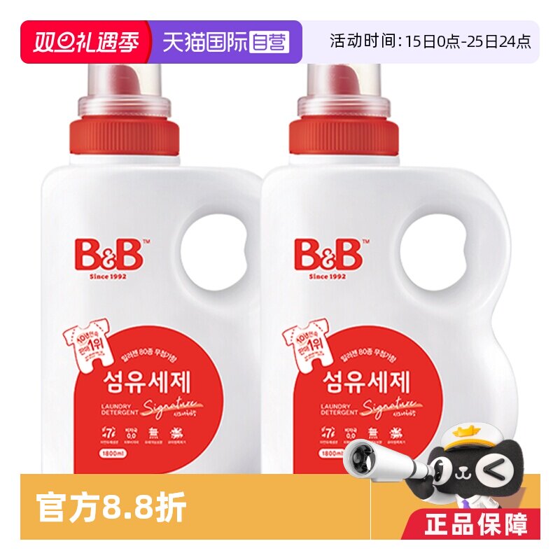 【自营】B&B保宁米迪恩必恩贝进口天然宝宝洗衣液1800ml*2瓶正品