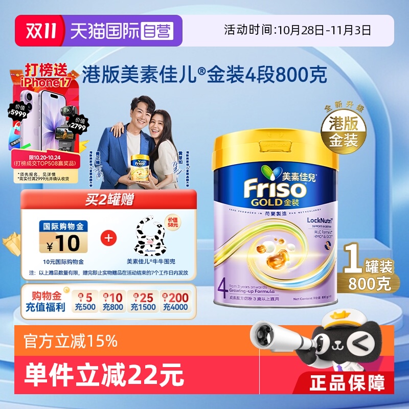 直营荷兰Friso港版儿童配方奶粉