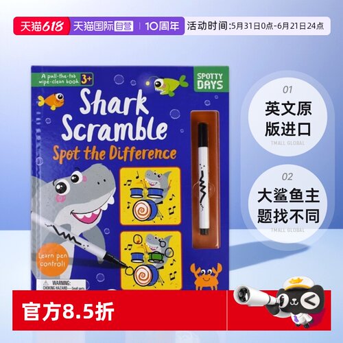 大鲨鱼主题找不同可擦写