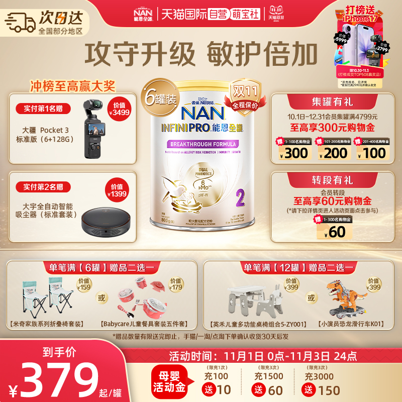 【自营】能恩全护6HMO2段800g*6