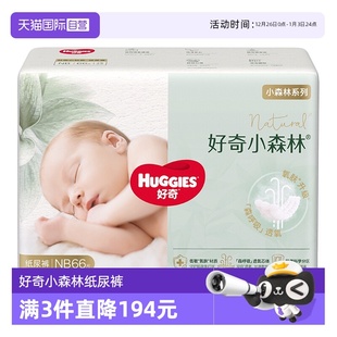 好奇官方小森林心钻婴儿纸尿裤 HUGGIES 拉拉透氧更低敏 自营