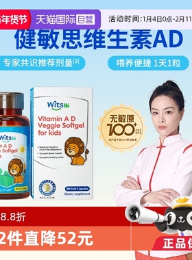 【自营】witsbb健敏思维生素ad无敏原100+婴幼儿童敏宝d3