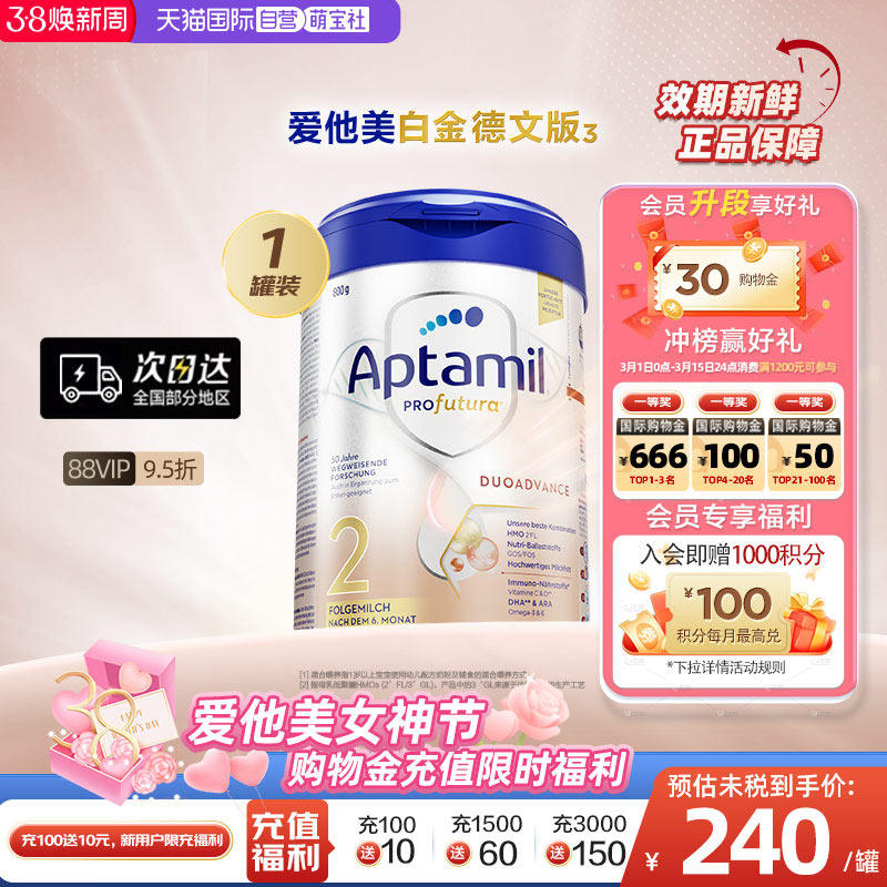 【自营】爱他美白金德文版&sup3;较大婴儿配方奶粉 2段6个月以上德国