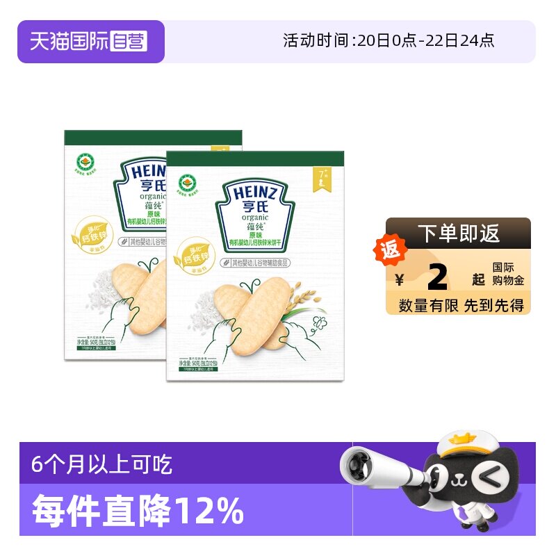 【自营】亨氏有机米饼宝宝零辅食婴儿零食米饼磨牙饼干铁锌钙