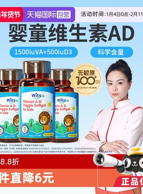 【自营】witsbb健敏思维生素AD100+项无敏婴幼儿童维生素vavd*3盒