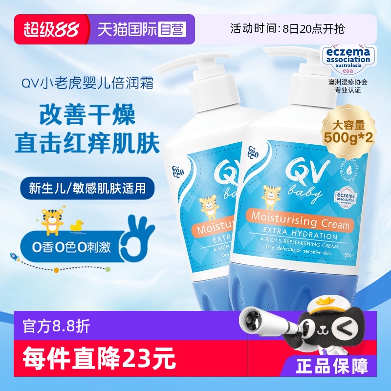 Ego意高QV小老虎面霜大瓶500g*2
