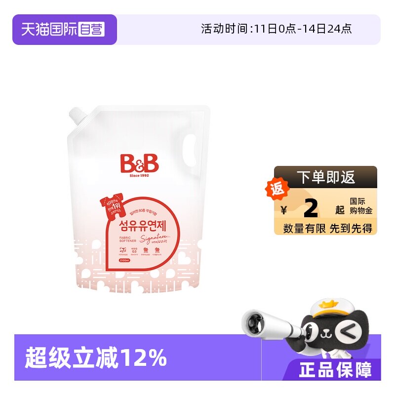 【自营】韩国进口B&B/保宁宝宝纤维柔顺剂茉莉玫瑰香2100ml袋装